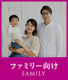 【賃貸】ファミリー向け特集
